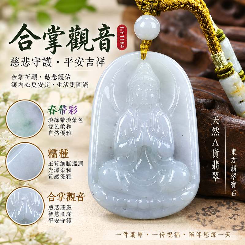 淡綠帶淡紫色糯種春帶彩合掌觀音觀世音菩薩玉珮 I 慈悲合掌祈福平安守護福慧圓滿 GY1184 春帶彩綠紫雙色溫潤翡翠觀音玉墜 I 緬甸A貨翡翠觀世音菩薩玉珮項鍊 I 合掌觀音慈悲智慧吉祥祝福男女皆宜日常佩戴收藏送禮 I 客製化訂做翡翠觀音吊墜玉珮項鍊附雙證書1 淡綠帶淡紫色糯種春帶彩合掌觀音觀世音菩薩玉珮 I 慈悲合掌祈福平安守護福慧圓滿 GY1184 春帶彩綠紫雙色溫潤翡翠觀音玉墜 I 緬甸A貨翡翠觀世音菩薩玉珮項鍊 I 合掌觀音慈悲智慧吉祥祝福男女皆宜日常佩戴收藏送禮 I 客製化訂做翡翠觀音吊墜玉珮項鍊附雙證書1
