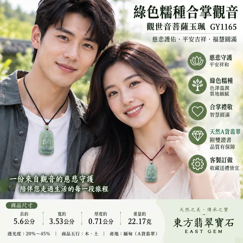 (已售出勿下標,可訂做)綠色糯種合掌觀音觀世音菩薩玉珮 I 慈悲護佑平安吉祥福慧圓滿 GY1165 緬甸玉天然翡翠觀音玉墜 I 合掌禮敬象徵虔誠祥和智慧守護男女皆宜 I 緬甸A貨翡翠觀世音菩薩項鍊玉珮 I 天然玉質溫潤綠色糯種觀音雕刻客製化訂做收藏送禮皆宜附雙證書2 (已售出勿下標,可訂做)綠色糯種合掌觀音觀世音菩薩玉珮 I 慈悲護佑平安吉祥福慧圓滿 GY1165 緬甸玉天然翡翠觀音玉墜 I 合掌禮敬象徵虔誠祥和智慧守護男女皆宜 I 緬甸A貨翡翠觀世音菩薩項鍊玉珮 I 天然玉質溫潤綠色糯種觀音雕刻客製化訂做收藏送禮皆宜附雙證書2