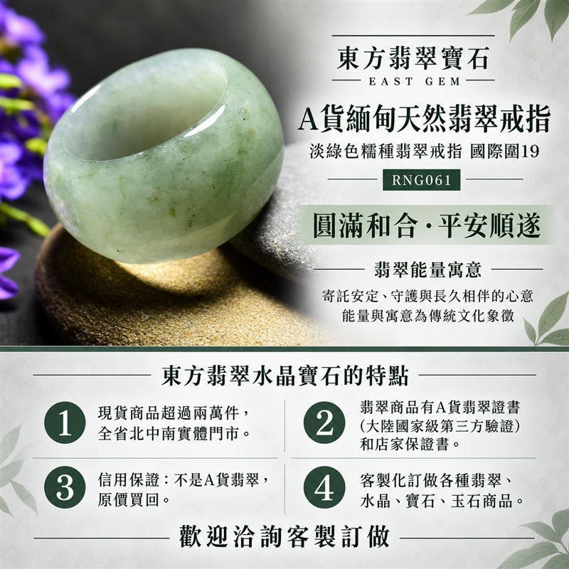 （已售出勿下標 可洽客製訂做）｜A貨緬甸天然翡翠戒指｜淡綠色糯種翡翠戒指 國際圍19｜綠意清雅 自然色調耐看 糯種溫潤觀感 簡潔戒形襯托東方玉飾氣質｜寓意圓滿和合、平安順遂、吉祥如意、福氣常伴、情緣長久｜翡翠玉戒 版指戒 結婚戒指 男女對戒 情侶對戒｜可客製訂做翡翠戒指、吊墜、玉珮、項鍊｜RNG061｜附A貨翡翠雙證書1