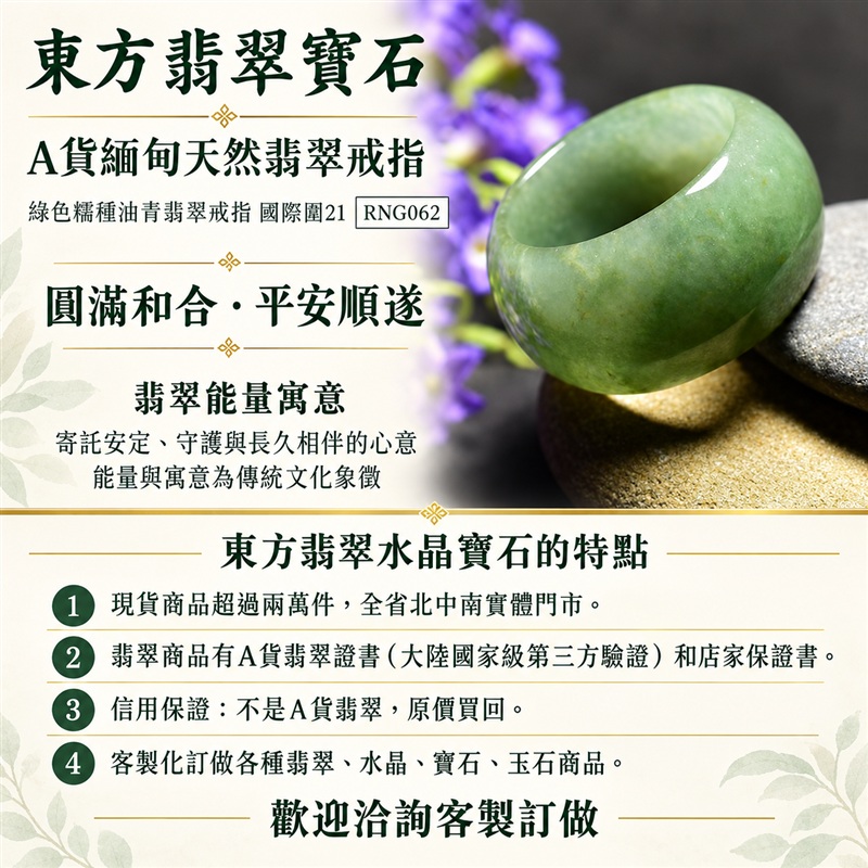 (已售出勿下標 可洽客製訂做)|A貨緬甸天然翡翠戒指|綠色糯種油青翡翠戒指 國際圍21|油青色調沉穩 含蓄綠意耐看 糯種溫潤觀感 簡約戒形展現典雅氣韻|寓意圓滿和合、平安順遂、吉祥如意、福氣常伴、情緣長久|翡翠玉戒 版指戒 結婚戒指 男女對戒 情侶對戒|可客製訂做翡翠戒指、吊墜、玉珮、項鍊|RNG062|附A貨翡翠雙證書1 (已售出勿下標 可洽客製訂做)|A貨緬甸天然翡翠戒指|綠色糯種油青翡翠戒指 國際圍21|油青色調沉穩 含蓄綠意耐看 糯種溫潤觀感 簡約戒形展現典雅氣韻|寓意圓滿和合、平安順遂、吉祥如意、福氣常伴、情緣長久|翡翠玉戒 版指戒 結婚戒指 男女對戒 情侶對戒|可客製訂做翡翠戒指、吊墜、玉珮、項鍊|RNG062|附A貨翡翠雙證書1