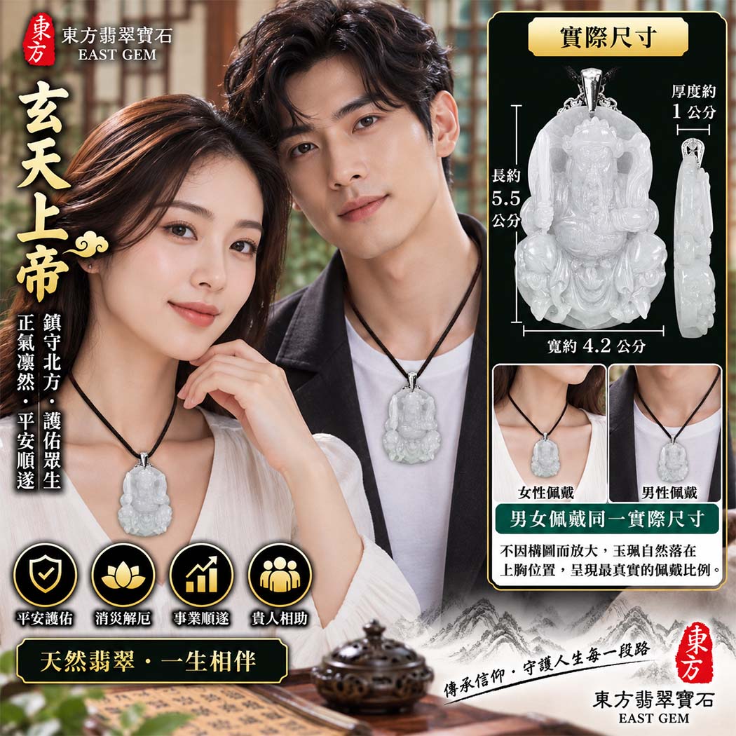翡翠玄天上帝項鍊玉珮|天然A貨翡翠玄天上帝牌|糯種春帶彩色翡翠玄天上帝玉珮|緬甸玉玄天上帝玉墜・玄天上帝吊墜・翡翠玉珮・翡翠項鍊|春帶彩自然色彩特色・糯種溫潤玉質特色|象徵正氣守護、鎮守平安、事業順利、招財納福、貴人相助|客製化訂做各式翡翠玄天上帝吊墜玉珮項鍊|附A貨翡翠雙證書|ST142 翡翠玄天上帝項鍊玉珮|天然A貨翡翠玄天上帝牌|糯種春帶彩色翡翠玄天上帝玉珮|緬甸玉玄天上帝玉墜・玄天上帝吊墜・翡翠玉珮・翡翠項鍊|春帶彩自然色彩特色・糯種溫潤玉質特色|象徵正氣守護、鎮守平安、事業順利、招財納福、貴人相助|客製化訂做各式翡翠玄天上帝吊墜玉珮項鍊|附A貨翡翠雙證書|ST142