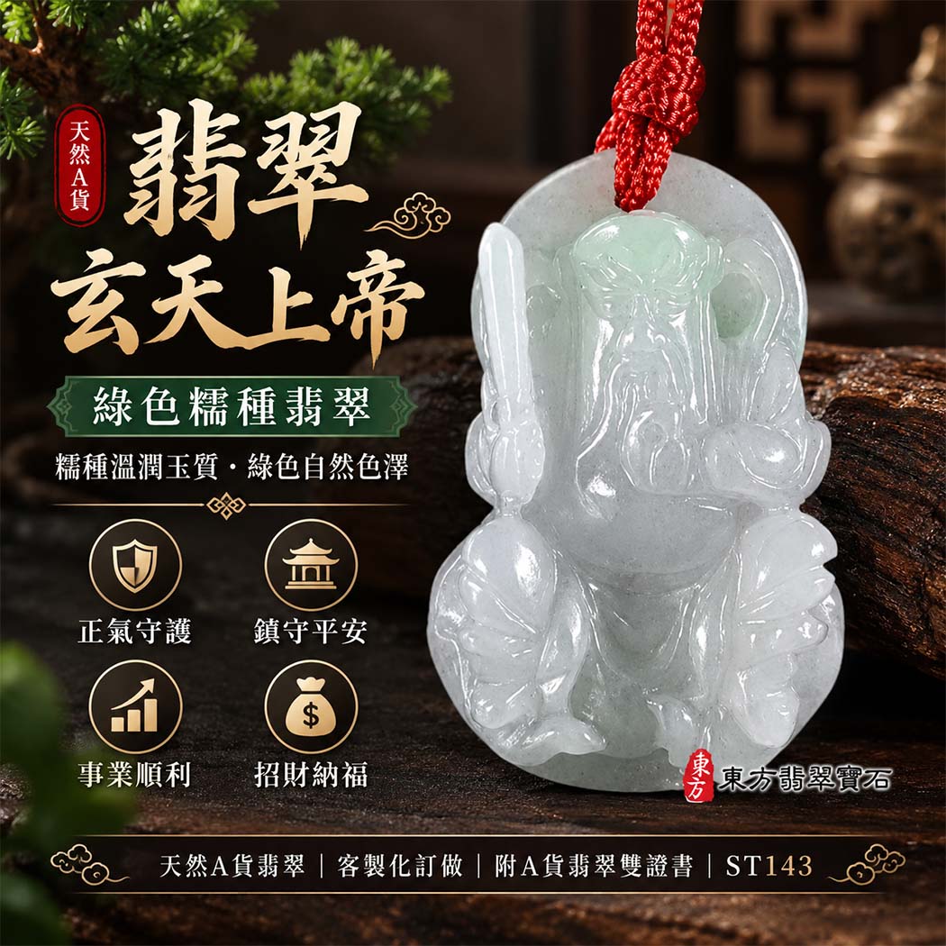 1789484099959207.jpg ST143翡翠神明玉珮.jpg