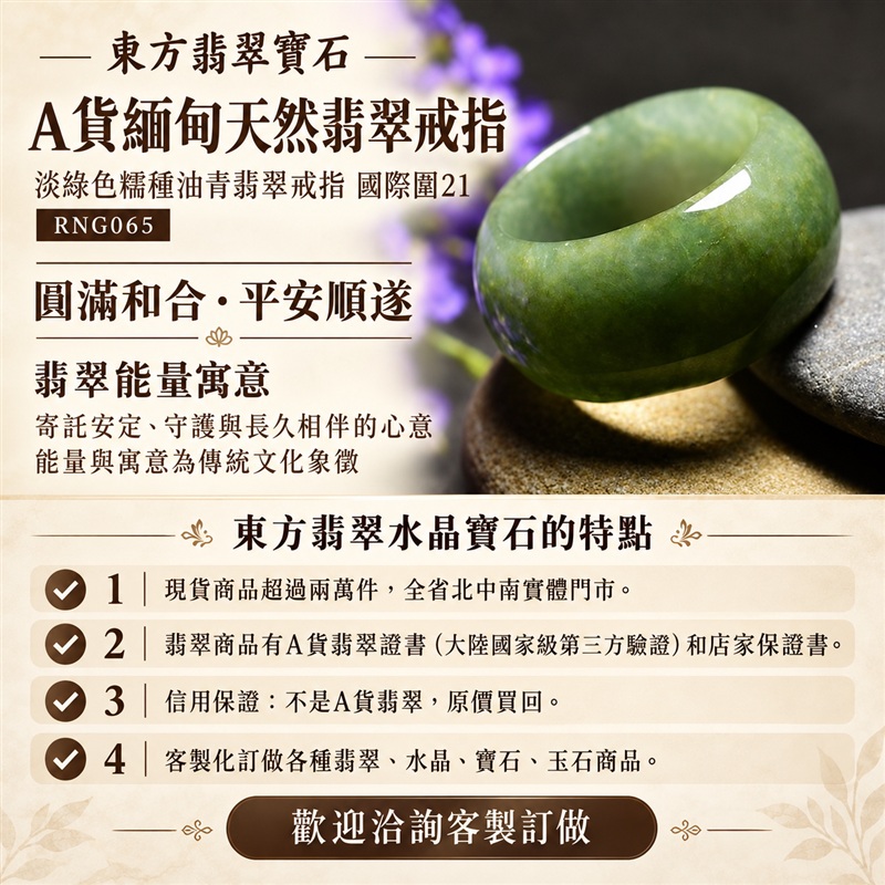A貨緬甸天然翡翠戒指|淡綠色糯種油青翡翠戒指 國際圍21|油青色調沉穩 含蓄綠意耐看 糯種溫潤觀感 簡約戒形展現典雅氣韻|寓意圓滿和合、平安順遂、吉祥如意、福氣常伴、情緣長久|翡翠玉戒 版指戒 結婚戒指 男女對戒 情侶對戒|可客製訂做翡翠戒指、吊墜、玉珮、項鍊|RNG065|附A貨翡翠雙證書1 A貨緬甸天然翡翠戒指|淡綠色糯種油青翡翠戒指 國際圍21|油青色調沉穩 含蓄綠意耐看 糯種溫潤觀感 簡約戒形展現典雅氣韻|寓意圓滿和合、平安順遂、吉祥如意、福氣常伴、情緣長久|翡翠玉戒 版指戒 結婚戒指 男女對戒 情侶對戒|可客製訂做翡翠戒指、吊墜、玉珮、項鍊|RNG065|附A貨翡翠雙證書1