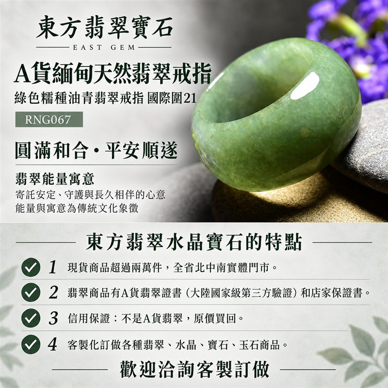（已售出勿下標 可洽客製訂做）｜A貨緬甸天然翡翠戒指｜綠色糯種油青翡翠戒指 國際圍21｜油青色調沉穩 含蓄綠意耐看 糯種溫潤觀感 簡約戒形展現典雅氣韻｜寓意圓滿和合、平安順遂、吉祥如意、福氣常伴、情緣長久｜翡翠玉戒 版指戒 結婚戒指 男女對戒 情侶對戒｜可客製訂做翡翠戒指、吊墜、玉珮、項鍊｜RNG067｜附A貨翡翠雙證書1