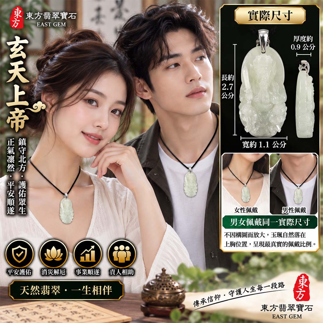 翡翠玄天上帝項鍊玉珮|天然A貨翡翠玄天上帝牌|綠色糯種翡翠玄天上帝玉珮|緬甸玉玄天上帝玉墜・玄天上帝吊墜・翡翠玉珮・翡翠項鍊|綠色自然色澤特色・糯種溫潤玉質特色|象徵正氣守護、鎮守平安、事業順利、招財納福、貴人相助|客製化訂做各式翡翠玄天上帝吊墜玉珮項鍊|附A貨翡翠雙證書|ST144 翡翠玄天上帝項鍊玉珮|天然A貨翡翠玄天上帝牌|綠色糯種翡翠玄天上帝玉珮|緬甸玉玄天上帝玉墜・玄天上帝吊墜・翡翠玉珮・翡翠項鍊|綠色自然色澤特色・糯種溫潤玉質特色|象徵正氣守護、鎮守平安、事業順利、招財納福、貴人相助|客製化訂做各式翡翠玄天上帝吊墜玉珮項鍊|附A貨翡翠雙證書|ST144