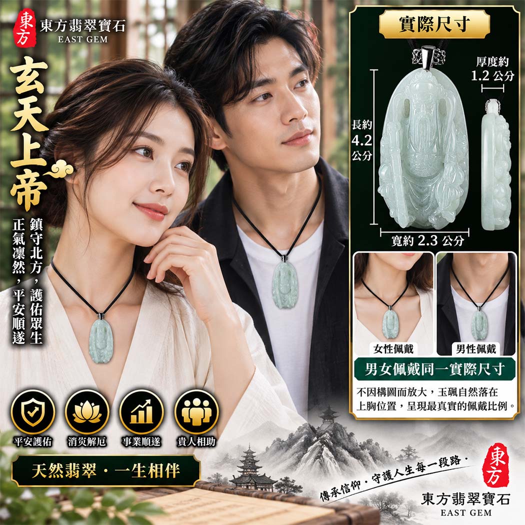 翡翠玄天上帝項鍊玉珮｜天然A貨翡翠玄天上帝牌｜綠色糯種翡翠玄天上帝玉珮｜緬甸玉玄天上帝玉墜・玄天上帝吊墜・翡翠玉珮・翡翠項鍊｜綠色自然色澤特色・糯種溫潤玉質特色｜象徵正氣守護、鎮守平安、事業順利、招財納福、貴人相助｜客製化訂做各式翡翠玄天上帝吊墜玉珮項鍊｜附A貨翡翠雙證書｜ST145