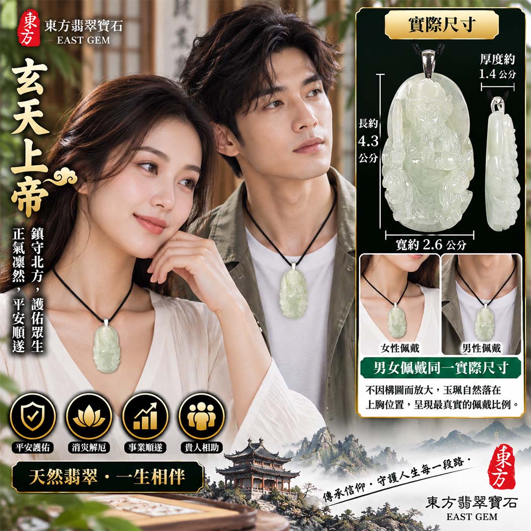 翡翠玄天上帝項鍊玉珮|天然A貨翡翠玄天上帝牌|綠色糯種翡翠玄天上帝玉珮|緬甸玉玄天上帝玉墜・玄天上帝吊墜・翡翠玉珮・翡翠項鍊|綠色自然色澤特色・糯種溫潤玉質特色|象徵正氣守護、鎮守平安、事業順利、招財納福、貴人相助|客製化訂做各式翡翠玄天上帝吊墜玉珮項鍊|附A貨翡翠雙證書|ST146 翡翠玄天上帝項鍊玉珮|天然A貨翡翠玄天上帝牌|綠色糯種翡翠玄天上帝玉珮|緬甸玉玄天上帝玉墜・玄天上帝吊墜・翡翠玉珮・翡翠項鍊|綠色自然色澤特色・糯種溫潤玉質特色|象徵正氣守護、鎮守平安、事業順利、招財納福、貴人相助|客製化訂做各式翡翠玄天上帝吊墜玉珮項鍊|附A貨翡翠雙證書|ST146
