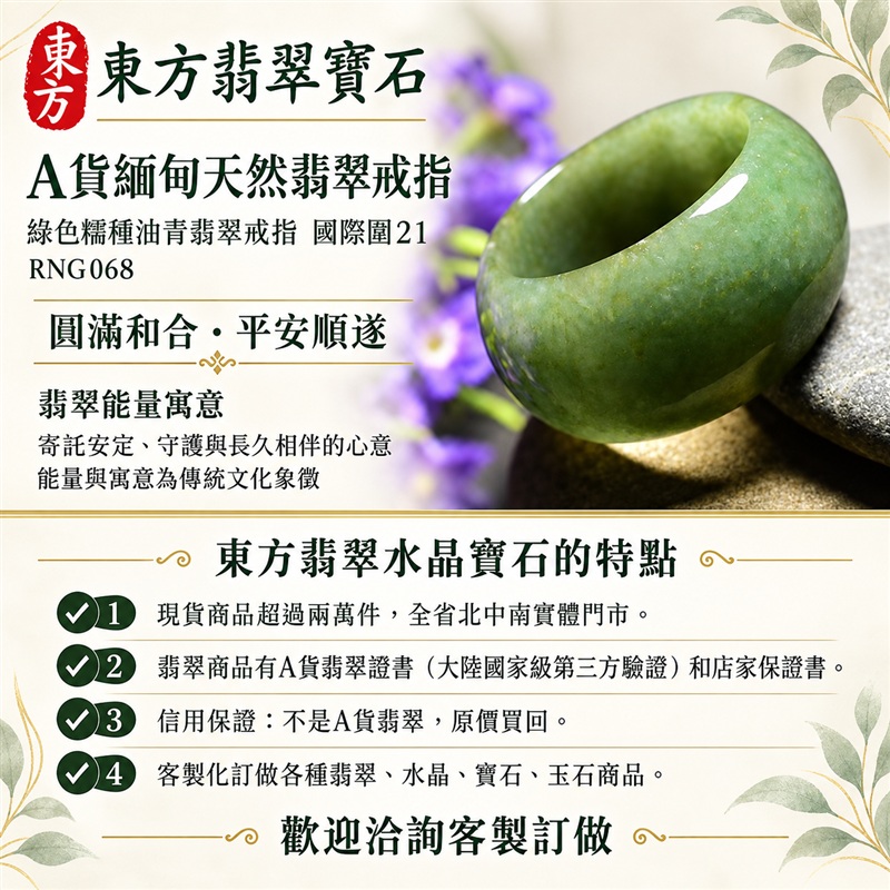 A貨緬甸天然翡翠戒指｜綠色糯種油青翡翠戒指 國際圍21｜油青色調沉穩 含蓄綠意耐看 糯種溫潤觀感 簡約戒形展現典雅氣韻｜寓意圓滿和合、平安順遂、吉祥如意、福氣常伴、情緣長久｜翡翠玉戒 版指戒 結婚戒指 男女對戒 情侶對戒｜可客製訂做翡翠戒指、吊墜、玉珮、項鍊｜RNG068｜附A貨翡翠雙證書1