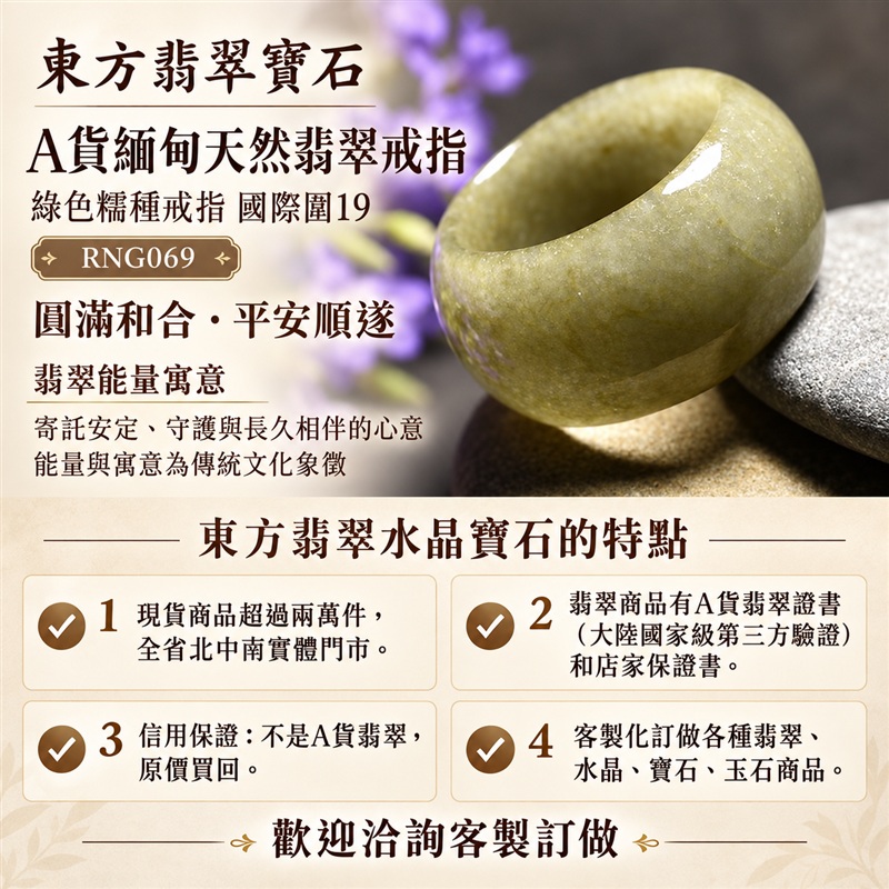 A貨緬甸天然翡翠戒指|綠色糯種戒指 國際圍19|綠意清雅 自然色調耐看 糯種溫潤觀感 簡潔戒形襯托東方玉飾氣質|寓意圓滿和合、平安順遂、吉祥如意、福氣常伴、情緣長久|翡翠玉戒 版指戒 結婚戒指 男女對戒 情侶對戒|可客製訂做翡翠戒指、吊墜、玉珮、項鍊|RNG069|附A貨翡翠雙證書1 A貨緬甸天然翡翠戒指|綠色糯種戒指 國際圍19|綠意清雅 自然色調耐看 糯種溫潤觀感 簡潔戒形襯托東方玉飾氣質|寓意圓滿和合、平安順遂、吉祥如意、福氣常伴、情緣長久|翡翠玉戒 版指戒 結婚戒指 男女對戒 情侶對戒|可客製訂做翡翠戒指、吊墜、玉珮、項鍊|RNG069|附A貨翡翠雙證書1