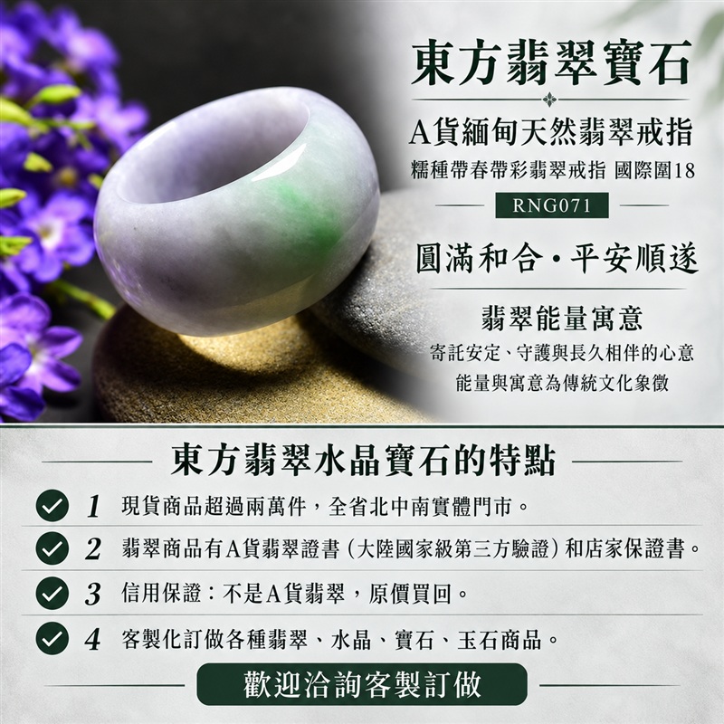 （已售出勿下標 可洽客製訂做）｜A貨緬甸天然翡翠戒指｜糯種帶春帶彩翡翠戒指 國際圍18｜春彩交映 色彩層次柔和 糯種玉質觀感 雅緻配色展現翡翠之美｜寓意圓滿和合、平安順遂、吉祥如意、福氣常伴、情緣長久｜翡翠玉戒 版指戒 結婚戒指 男女對戒 情侶對戒｜可客製訂做翡翠戒指、吊墜、玉珮、項鍊｜RNG071｜附A貨翡翠雙證書1
