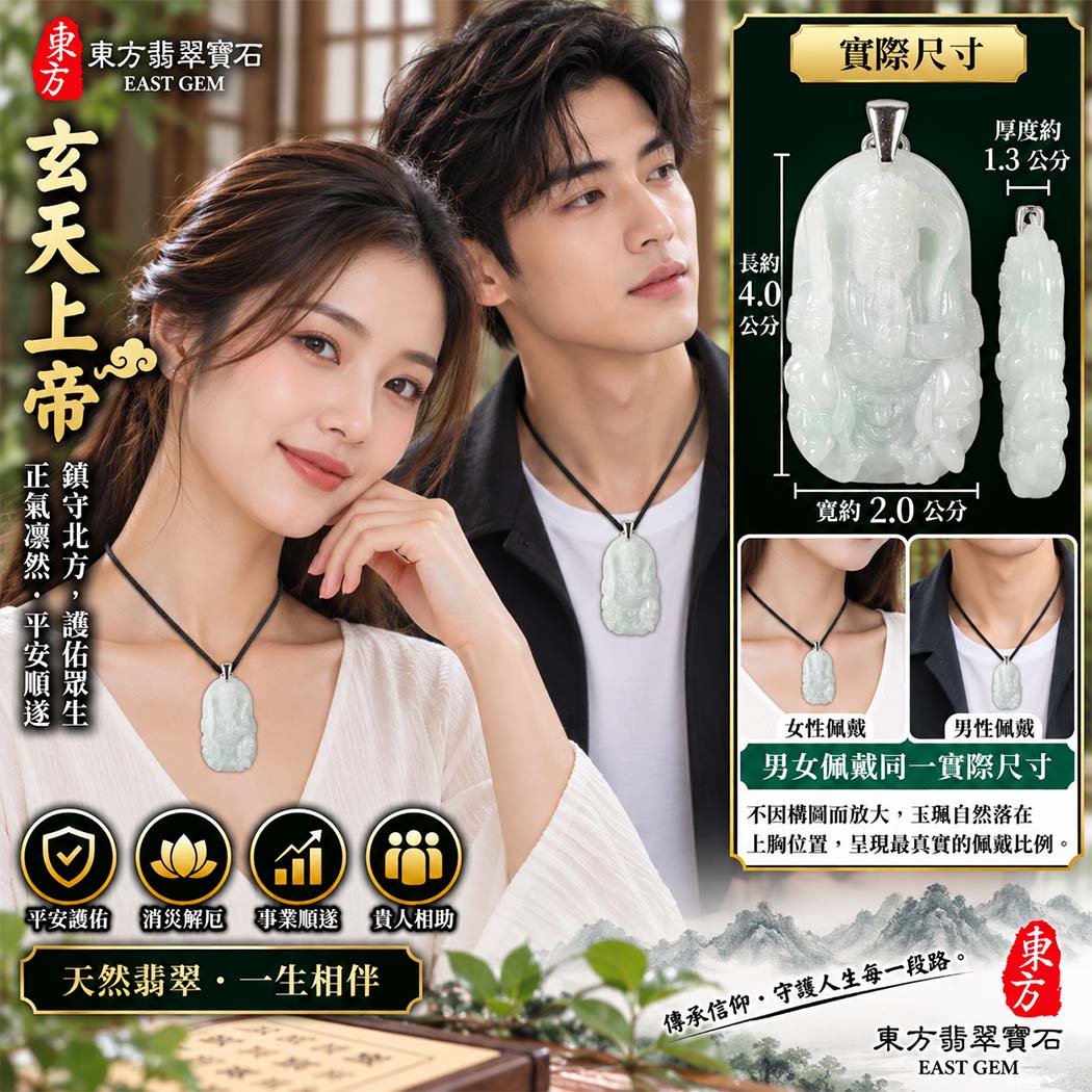 翡翠玄天上帝項鍊玉珮｜天然A貨翡翠玄天上帝牌｜綠色糯種翡翠玄天上帝玉珮｜緬甸玉玄天上帝玉墜・玄天上帝吊墜・翡翠玉珮・翡翠項鍊｜綠色自然色澤特色・糯種溫潤玉質特色｜象徵正氣守護、鎮守平安、事業順利、招財納福、貴人相助｜客製化訂做各式翡翠玄天上帝吊墜玉珮項鍊｜附A貨翡翠雙證書｜ST148