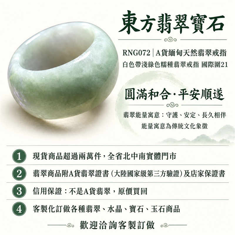 A貨緬甸天然翡翠戒指｜白色帶淺綠色糯種翡翠戒指 國際圍21｜白綠相襯 清新雅致 溫潤玉質觀感｜寓意圓滿和合、平安順遂、吉祥如意、福氣常伴、情緣長久｜翡翠玉戒 版指戒 結婚戒指 男女對戒 情侶對戒｜可客製訂做翡翠戒指、吊墜、玉珮、項鍊｜RNG072｜附A貨翡翠雙證書1
