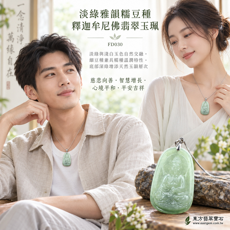 淡綠雅韻糯豆種釋迦牟尼佛翡翠玉珮｜FD030｜佛祖天然A貨緬甸玉項鍊吊墜・淡綠與淺白玉色自然交融・細豆種兼具糯種溫潤特性・底部深綠增添天然玉韻層次・佛祖盤坐蓮花左手持缽｜寓意慈悲向善、智慧增長、福慧雙修、清淨守心、知足修心、善念相伴、心境平和、平安吉祥｜可客製訂做各式翡翠釋迦牟尼佛吊墜玉珮項鍊｜附A貨翡翠雙證書2