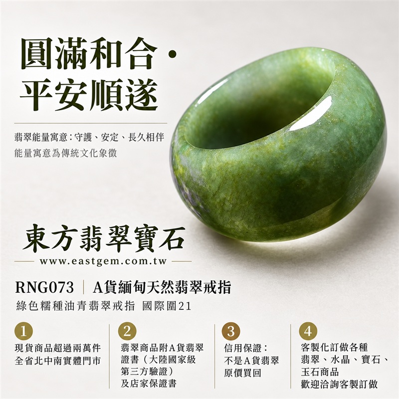 （已售出勿下標 可洽客製訂做）｜A貨緬甸天然翡翠戒指｜綠色糯種油青翡翠戒指 國際圍21｜油青沉穩 綠意含蓄耐看 溫潤玉質觀感｜寓意圓滿和合、平安順遂、吉祥如意、福氣常伴、情緣長久｜翡翠玉戒 版指戒 結婚戒指 男女對戒 情侶對戒｜可客製訂做翡翠戒指、吊墜、玉珮、項鍊｜RNG073｜附A貨翡翠雙證書1