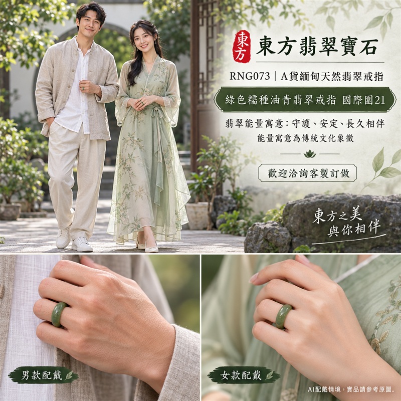 （已售出勿下標 可洽客製訂做）｜A貨緬甸天然翡翠戒指｜綠色糯種油青翡翠戒指 國際圍21｜油青沉穩 綠意含蓄耐看 溫潤玉質觀感｜寓意圓滿和合、平安順遂、吉祥如意、福氣常伴、情緣長久｜翡翠玉戒 版指戒 結婚戒指 男女對戒 情侶對戒｜可客製訂做翡翠戒指、吊墜、玉珮、項鍊｜RNG073｜附A貨翡翠雙證書2
