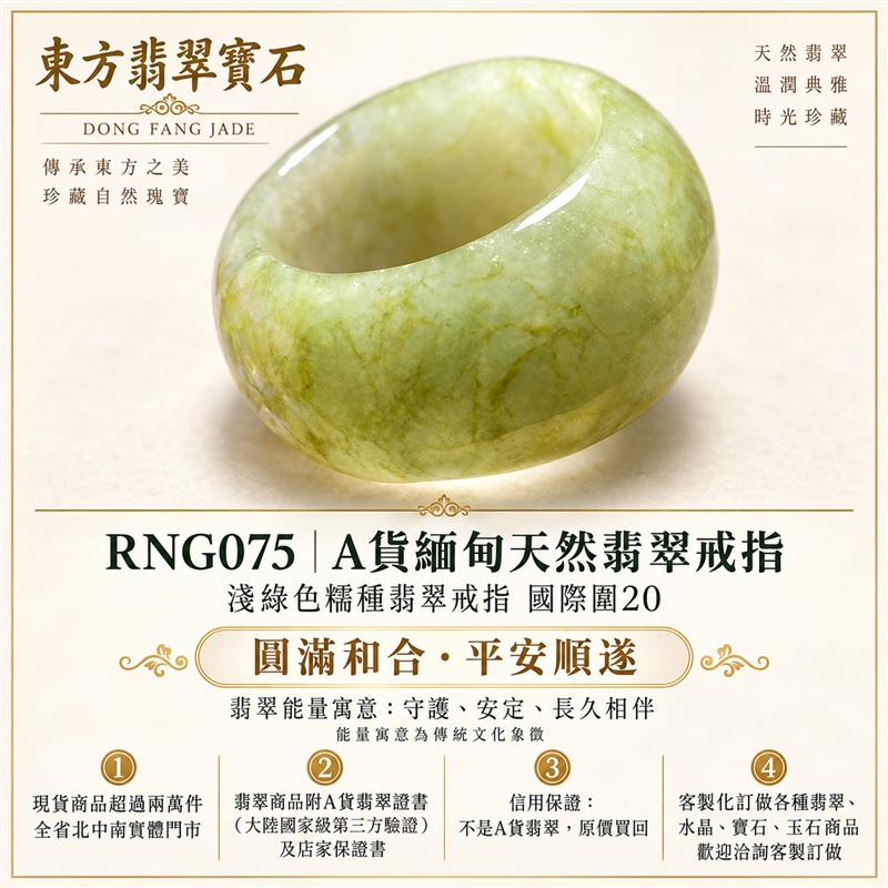 （已售出勿下標 可洽客製訂做）｜A貨緬甸天然翡翠戒指｜淺綠色糯種翡翠戒指 國際圍20｜綠意清雅 色調自然耐看 溫潤玉質觀感｜寓意圓滿和合、平安順遂、吉祥如意、福氣常伴、情緣長久｜翡翠玉戒 版指戒 結婚戒指 男女對戒 情侶對戒｜可客製訂做翡翠戒指、吊墜、玉珮、項鍊｜RNG075｜附A貨翡翠雙證書1