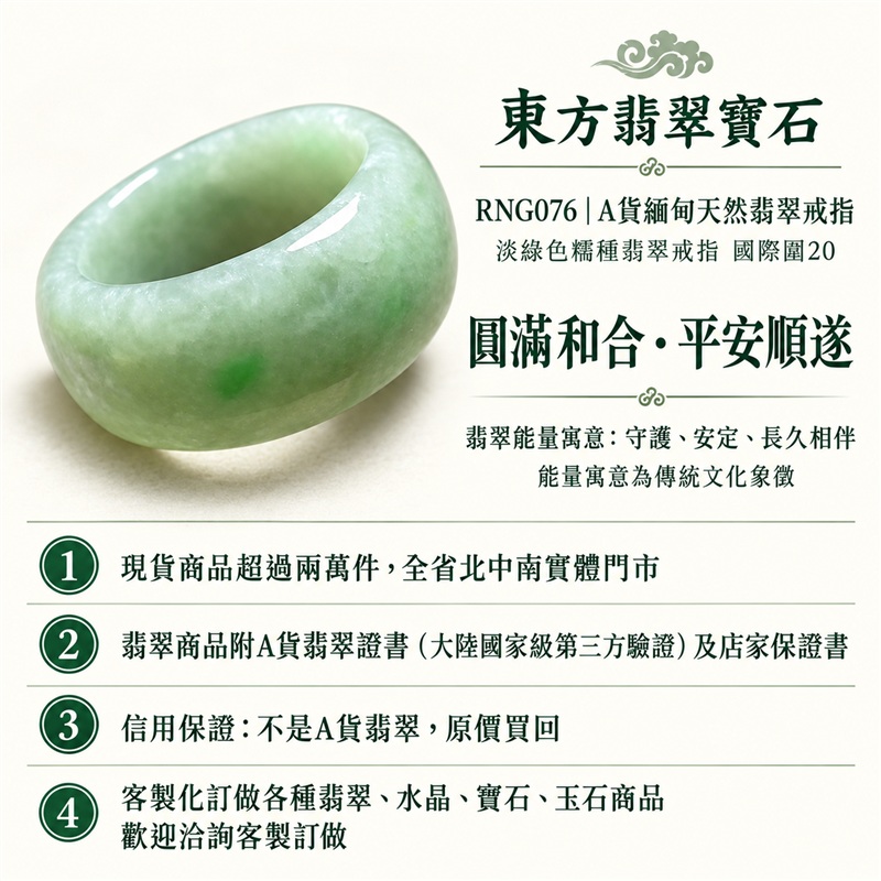 A貨緬甸天然翡翠戒指|淡綠色糯種翡翠戒指 國際圍20|綠意清雅 色調自然耐看 溫潤玉質觀感|寓意圓滿和合、平安順遂、吉祥如意、福氣常伴、情緣長久|翡翠玉戒 版指戒 結婚戒指 男女對戒 情侶對戒|可客製訂做翡翠戒指、吊墜、玉珮、項鍊|RNG076|附A貨翡翠雙證書1 A貨緬甸天然翡翠戒指|淡綠色糯種翡翠戒指 國際圍20|綠意清雅 色調自然耐看 溫潤玉質觀感|寓意圓滿和合、平安順遂、吉祥如意、福氣常伴、情緣長久|翡翠玉戒 版指戒 結婚戒指 男女對戒 情侶對戒|可客製訂做翡翠戒指、吊墜、玉珮、項鍊|RNG076|附A貨翡翠雙證書1