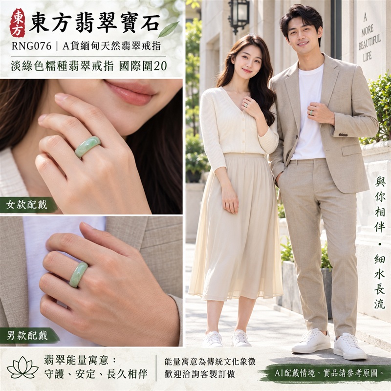 A貨緬甸天然翡翠戒指|淡綠色糯種翡翠戒指 國際圍20|綠意清雅 色調自然耐看 溫潤玉質觀感|寓意圓滿和合、平安順遂、吉祥如意、福氣常伴、情緣長久|翡翠玉戒 版指戒 結婚戒指 男女對戒 情侶對戒|可客製訂做翡翠戒指、吊墜、玉珮、項鍊|RNG076|附A貨翡翠雙證書2 A貨緬甸天然翡翠戒指|淡綠色糯種翡翠戒指 國際圍20|綠意清雅 色調自然耐看 溫潤玉質觀感|寓意圓滿和合、平安順遂、吉祥如意、福氣常伴、情緣長久|翡翠玉戒 版指戒 結婚戒指 男女對戒 情侶對戒|可客製訂做翡翠戒指、吊墜、玉珮、項鍊|RNG076|附A貨翡翠雙證書2