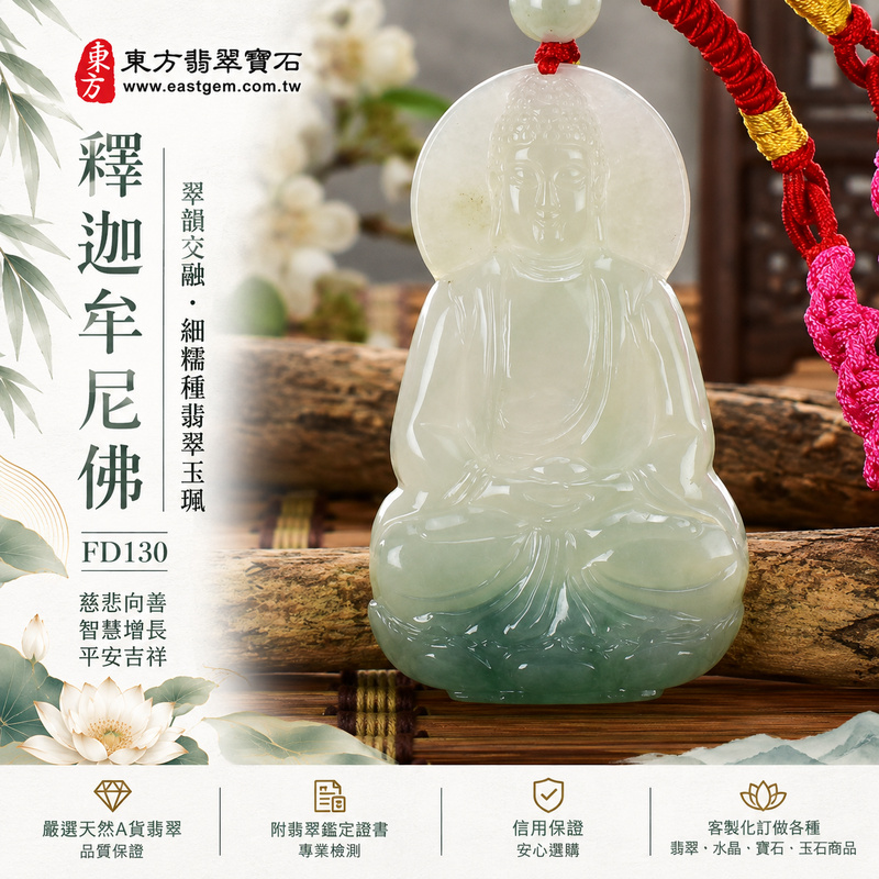 翠韻交融細糯種釋迦牟尼佛翡翠玉珮|FD130|佛祖天然A貨緬甸玉項鍊吊墜・深淺綠色自然交融・細糯種玉質柔和溫潤・大版玉珮氣韻沉穩雅致|寓意慈悲向善、智慧增長、福慧雙修、清淨守心、善念相伴、沉穩自省、心境平和、平安吉祥|可客製訂做各式翡翠釋迦牟尼佛吊墜玉珮項鍊|附A貨翡翠雙證書1 翠韻交融細糯種釋迦牟尼佛翡翠玉珮|FD130|佛祖天然A貨緬甸玉項鍊吊墜・深淺綠色自然交融・細糯種玉質柔和溫潤・大版玉珮氣韻沉穩雅致|寓意慈悲向善、智慧增長、福慧雙修、清淨守心、善念相伴、沉穩自省、心境平和、平安吉祥|可客製訂做各式翡翠釋迦牟尼佛吊墜玉珮項鍊|附A貨翡翠雙證書1