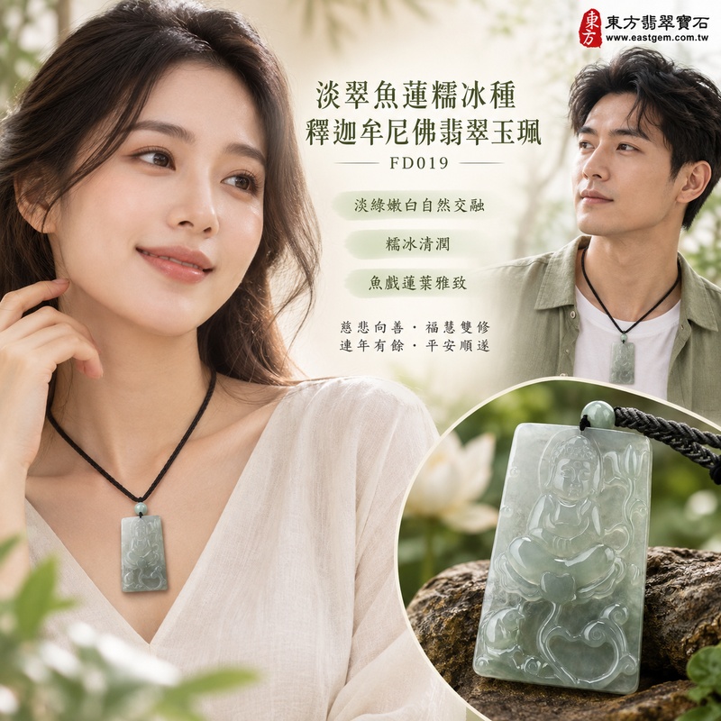 淡翠魚蓮糯冰種釋迦牟尼佛翡翠玉珮|FD019|佛祖天然A貨緬甸玉項鍊吊墜・淡綠嫩白玉色自然交融・細糯玉質帶微冰清潤感・魚戲蓮葉雕刻靈動雅致|寓意慈悲向善、智慧增長、福慧雙修、清淨守心、連年有餘、吉祥圓滿、心境平和、平安順遂|可客製訂做各式翡翠釋迦牟尼佛吊墜玉珮項鍊|附A貨翡翠雙證書2 淡翠魚蓮糯冰種釋迦牟尼佛翡翠玉珮|FD019|佛祖天然A貨緬甸玉項鍊吊墜・淡綠嫩白玉色自然交融・細糯玉質帶微冰清潤感・魚戲蓮葉雕刻靈動雅致|寓意慈悲向善、智慧增長、福慧雙修、清淨守心、連年有餘、吉祥圓滿、心境平和、平安順遂|可客製訂做各式翡翠釋迦牟尼佛吊墜玉珮項鍊|附A貨翡翠雙證書2