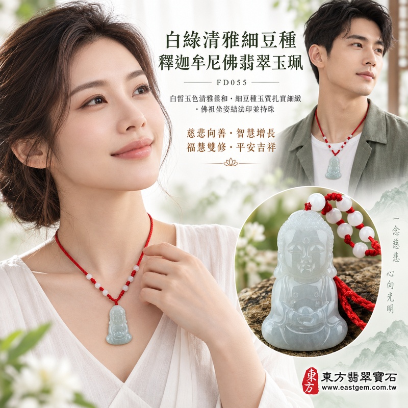 白綠清雅細豆種釋迦牟尼佛翡翠玉珮|FD055|佛祖天然A貨緬甸玉項鍊吊墜・白皙玉色清雅柔和・細豆種玉質扎實細緻・佛祖坐姿結法印並持珠・閉目含笑神態祥和|寓意慈悲向善、智慧增長、福慧雙修、清淨守心、善念相伴、沉穩自省、心境平和、平安吉祥|可客製訂做各式翡翠釋迦牟尼佛吊墜玉珮項鍊|附A貨翡翠雙證書2 白綠清雅細豆種釋迦牟尼佛翡翠玉珮|FD055|佛祖天然A貨緬甸玉項鍊吊墜・白皙玉色清雅柔和・細豆種玉質扎實細緻・佛祖坐姿結法印並持珠・閉目含笑神態祥和|寓意慈悲向善、智慧增長、福慧雙修、清淨守心、善念相伴、沉穩自省、心境平和、平安吉祥|可客製訂做各式翡翠釋迦牟尼佛吊墜玉珮項鍊|附A貨翡翠雙證書2