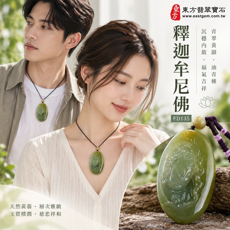 青翠黃韻油青種釋迦牟尼佛翡翠玉珮|FD135|佛祖天然A貨緬甸玉項鍊吊墜・綠色油青玉韻沉穩內斂・天然黃翡增添溫暖色彩層次・油青種質感樸潤沉雅|寓意慈悲向善、智慧增長、福慧雙修、清淨守心、福氣吉祥、善緣相伴、心境平和、平安順遂|可客製訂做各式翡翠釋迦牟尼佛吊墜玉珮項鍊|附A貨翡翠雙證書2 青翠黃韻油青種釋迦牟尼佛翡翠玉珮|FD135|佛祖天然A貨緬甸玉項鍊吊墜・綠色油青玉韻沉穩內斂・天然黃翡增添溫暖色彩層次・油青種質感樸潤沉雅|寓意慈悲向善、智慧增長、福慧雙修、清淨守心、福氣吉祥、善緣相伴、心境平和、平安順遂|可客製訂做各式翡翠釋迦牟尼佛吊墜玉珮項鍊|附A貨翡翠雙證書2