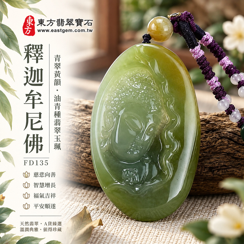 青翠黃韻油青種釋迦牟尼佛翡翠玉珮|FD135|佛祖天然A貨緬甸玉項鍊吊墜・綠色油青玉韻沉穩內斂・天然黃翡增添溫暖色彩層次・油青種質感樸潤沉雅|寓意慈悲向善、智慧增長、福慧雙修、清淨守心、福氣吉祥、善緣相伴、心境平和、平安順遂|可客製訂做各式翡翠釋迦牟尼佛吊墜玉珮項鍊|附A貨翡翠雙證書1 青翠黃韻油青種釋迦牟尼佛翡翠玉珮|FD135|佛祖天然A貨緬甸玉項鍊吊墜・綠色油青玉韻沉穩內斂・天然黃翡增添溫暖色彩層次・油青種質感樸潤沉雅|寓意慈悲向善、智慧增長、福慧雙修、清淨守心、福氣吉祥、善緣相伴、心境平和、平安順遂|可客製訂做各式翡翠釋迦牟尼佛吊墜玉珮項鍊|附A貨翡翠雙證書1