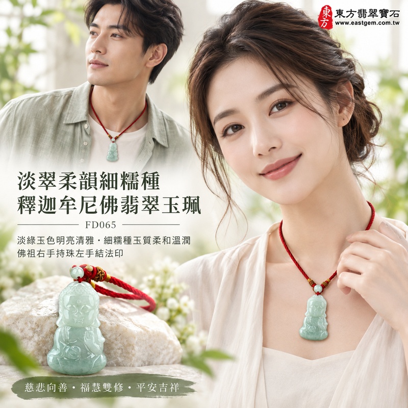淡翠柔韻細糯種釋迦牟尼佛翡翠玉珮|FD065|佛祖天然A貨緬甸玉項鍊吊墜・淡綠玉色明亮清雅・細糯種玉質柔和溫潤・佛祖右手持珠左手結法印・閉目含笑神態慈祥|寓意慈悲向善、智慧增長、福慧雙修、清淨守心、善念相伴、沉穩自省、心境平和、平安吉祥|可客製訂做各式翡翠釋迦牟尼佛吊墜玉珮項鍊|附A貨翡翠雙證書2 淡翠柔韻細糯種釋迦牟尼佛翡翠玉珮|FD065|佛祖天然A貨緬甸玉項鍊吊墜・淡綠玉色明亮清雅・細糯種玉質柔和溫潤・佛祖右手持珠左手結法印・閉目含笑神態慈祥|寓意慈悲向善、智慧增長、福慧雙修、清淨守心、善念相伴、沉穩自省、心境平和、平安吉祥|可客製訂做各式翡翠釋迦牟尼佛吊墜玉珮項鍊|附A貨翡翠雙證書2