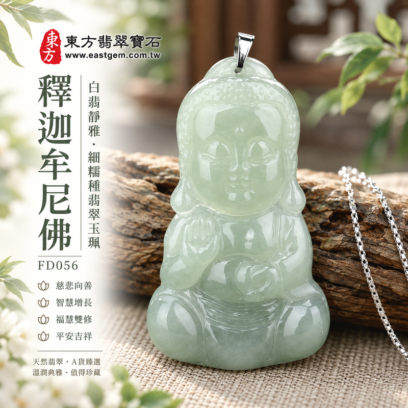 白翡靜雅細糯種釋迦牟尼佛翡翠玉珮｜FD056｜佛祖天然A貨緬甸玉項鍊吊墜・白皙玉色清雅純淨・細糯種玉質柔和溫潤・佛祖右手結法印左手持珠・閉目含笑神態慈祥｜寓意慈悲向善、智慧增長、福慧雙修、清淨守心、善念相伴、沉穩自省、心境平和、平安吉祥｜可客製訂做各式翡翠釋迦牟尼佛吊墜玉珮項鍊｜附A貨翡翠雙證書1
