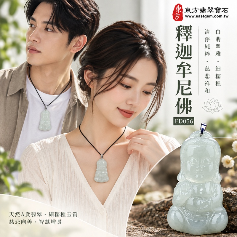 白翡靜雅細糯種釋迦牟尼佛翡翠玉珮｜FD056｜佛祖天然A貨緬甸玉項鍊吊墜・白皙玉色清雅純淨・細糯種玉質柔和溫潤・佛祖右手結法印左手持珠・閉目含笑神態慈祥｜寓意慈悲向善、智慧增長、福慧雙修、清淨守心、善念相伴、沉穩自省、心境平和、平安吉祥｜可客製訂做各式翡翠釋迦牟尼佛吊墜玉珮項鍊｜附A貨翡翠雙證書2