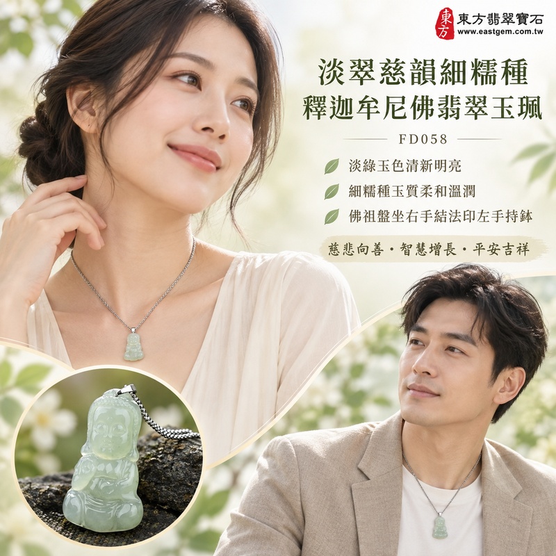 淡翠慈韻細糯種釋迦牟尼佛翡翠玉珮｜FD058｜佛祖天然A貨緬甸玉項鍊吊墜・淡綠玉色清新明亮・細糯種玉質柔和溫潤・佛祖盤坐右手結法印左手持缽・閉目含笑神態慈祥｜寓意慈悲向善、智慧增長、福慧雙修、清淨守心、知足修心、善念相伴、心境平和、平安吉祥｜可客製訂做各式翡翠釋迦牟尼佛吊墜玉珮項鍊｜附A貨翡翠雙證書2