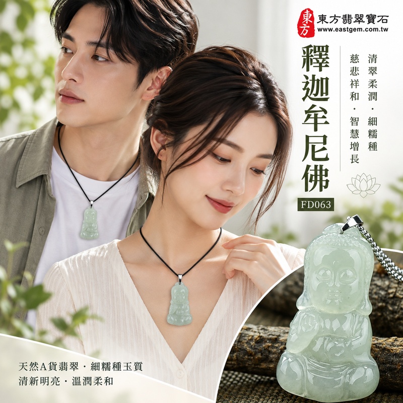 清翠柔潤細糯種釋迦牟尼佛翡翠玉珮｜FD063｜佛祖天然A貨緬甸玉項鍊吊墜・淡綠玉色明亮清新・細糯種玉質柔和綿密・佛祖右手結法印左手持珠・閉目含笑神態慈祥｜寓意慈悲向善、智慧增長、福慧雙修、清淨守心、善念相伴、沉穩自省、心境平和、平安吉祥｜可客製訂做各式翡翠釋迦牟尼佛吊墜玉珮項鍊｜附A貨翡翠雙證書2