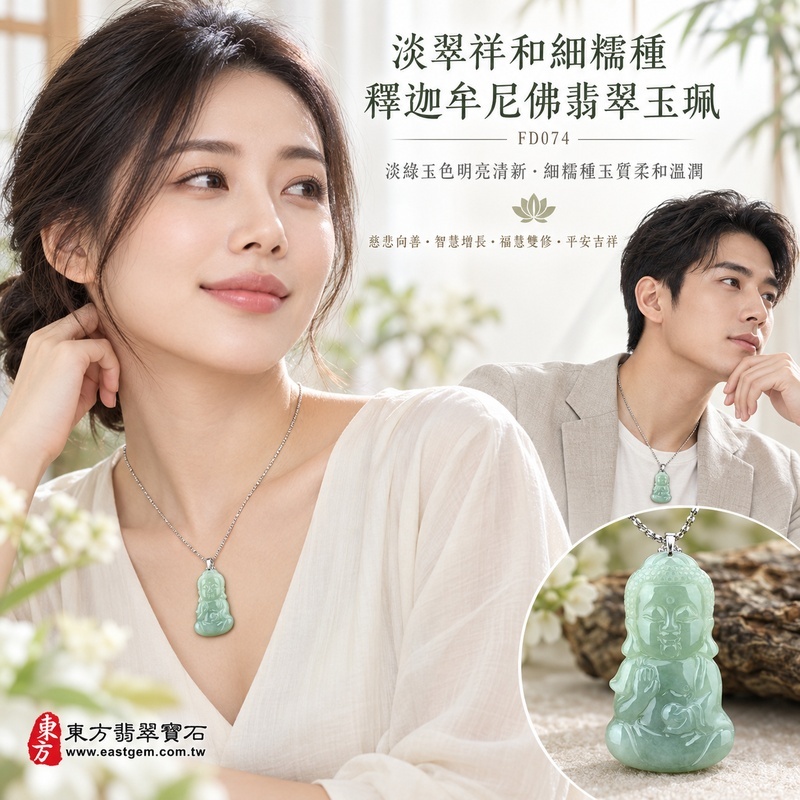 淡翠祥和細糯種釋迦牟尼佛翡翠玉珮｜FD074｜佛祖天然A貨緬甸玉項鍊吊墜・淡綠玉色明亮清新・細糯種玉質柔和溫潤・佛祖右手結法印左手持珠・閉目含笑神態慈祥｜寓意慈悲向善、智慧增長、福慧雙修、清淨守心、善念相伴、沉穩自省、心境平和、平安吉祥｜可客製訂做各式翡翠釋迦牟尼佛吊墜玉珮項鍊｜附A貨翡翠雙證書2