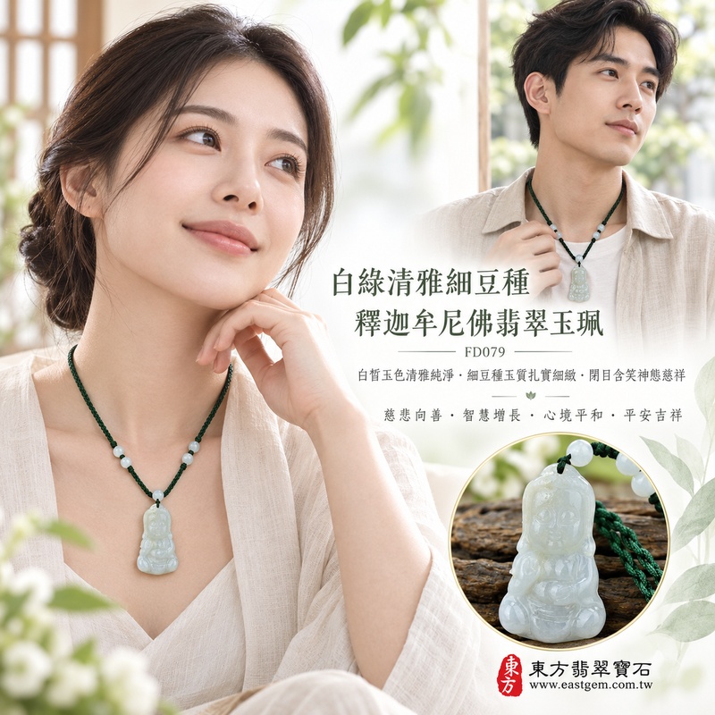 白綠清雅細豆種釋迦牟尼佛翡翠玉珮|FD079|佛祖天然A貨緬甸玉項鍊吊墜・白皙玉色清雅純淨・細豆種玉質扎實細緻・佛祖右手結法印左手持缽・閉目含笑神態慈祥|寓意慈悲向善、智慧增長、福慧雙修、清淨守心、知足修心、善念相伴、心境平和、平安吉祥|可客製訂做各式翡翠釋迦牟尼佛吊墜玉珮項鍊|附A貨翡翠雙證書2 白綠清雅細豆種釋迦牟尼佛翡翠玉珮|FD079|佛祖天然A貨緬甸玉項鍊吊墜・白皙玉色清雅純淨・細豆種玉質扎實細緻・佛祖右手結法印左手持缽・閉目含笑神態慈祥|寓意慈悲向善、智慧增長、福慧雙修、清淨守心、知足修心、善念相伴、心境平和、平安吉祥|可客製訂做各式翡翠釋迦牟尼佛吊墜玉珮項鍊|附A貨翡翠雙證書2