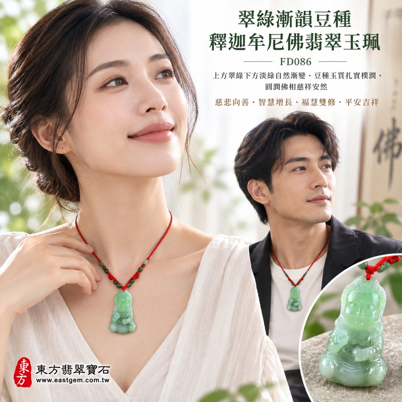 翠綠漸韻豆種釋迦牟尼佛翡翠玉珮|FD086|佛祖天然A貨緬甸玉項鍊吊墜・上方翠綠下方淡綠自然漸變・豆種玉質扎實樸潤・佛祖右手結法印左手持珠・圓潤佛相慈祥安然|寓意慈悲向善、智慧增長、福慧雙修、清淨守心、善念相伴、沉穩自省、心境平和、平安吉祥|可客製訂做各式翡翠釋迦牟尼佛吊墜玉珮項鍊|附A貨翡翠雙證書2 翠綠漸韻豆種釋迦牟尼佛翡翠玉珮|FD086|佛祖天然A貨緬甸玉項鍊吊墜・上方翠綠下方淡綠自然漸變・豆種玉質扎實樸潤・佛祖右手結法印左手持珠・圓潤佛相慈祥安然|寓意慈悲向善、智慧增長、福慧雙修、清淨守心、善念相伴、沉穩自省、心境平和、平安吉祥|可客製訂做各式翡翠釋迦牟尼佛吊墜玉珮項鍊|附A貨翡翠雙證書2
