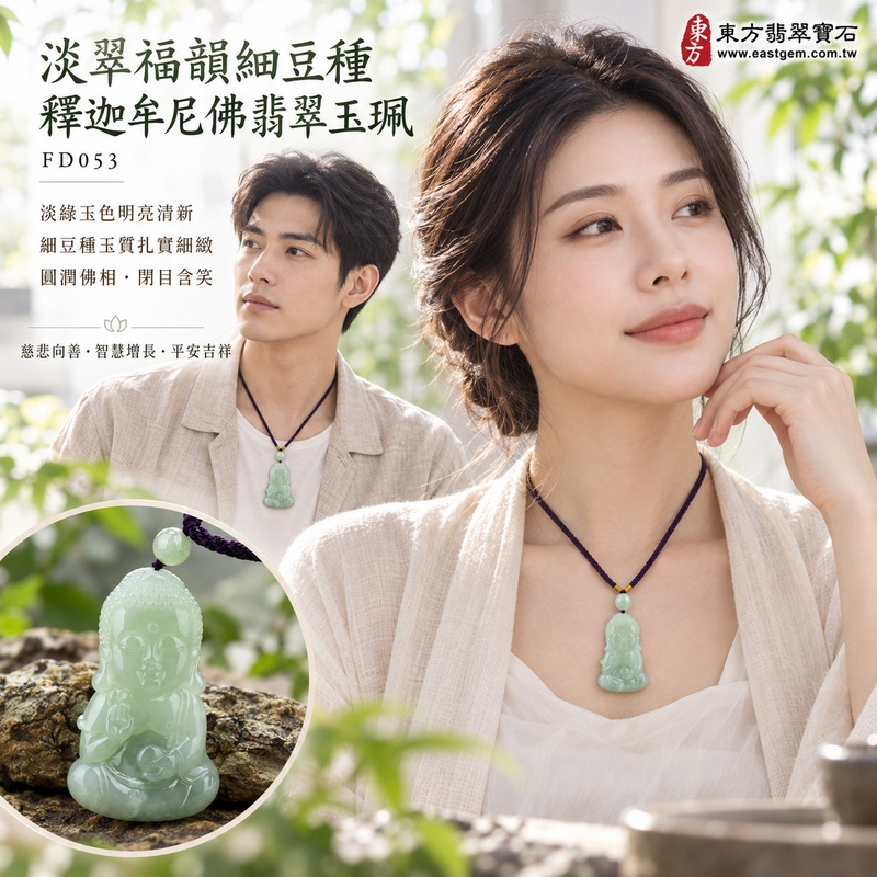 淡翠福韻細豆種釋迦牟尼佛翡翠玉珮|FD053|佛祖天然A貨緬甸玉項鍊吊墜・淡綠玉色明亮清新・細豆種玉質扎實細緻・佛祖盤坐右手結法印左手持缽・圓潤佛相閉目含笑|寓意慈悲向善、智慧增長、福慧雙修、清淨守心、知足修心、善念相伴、心境平和、平安吉祥|可客製訂做各式翡翠釋迦牟尼佛吊墜玉珮項鍊|附A貨翡翠雙證書2 淡翠福韻細豆種釋迦牟尼佛翡翠玉珮|FD053|佛祖天然A貨緬甸玉項鍊吊墜・淡綠玉色明亮清新・細豆種玉質扎實細緻・佛祖盤坐右手結法印左手持缽・圓潤佛相閉目含笑|寓意慈悲向善、智慧增長、福慧雙修、清淨守心、知足修心、善念相伴、心境平和、平安吉祥|可客製訂做各式翡翠釋迦牟尼佛吊墜玉珮項鍊|附A貨翡翠雙證書2
