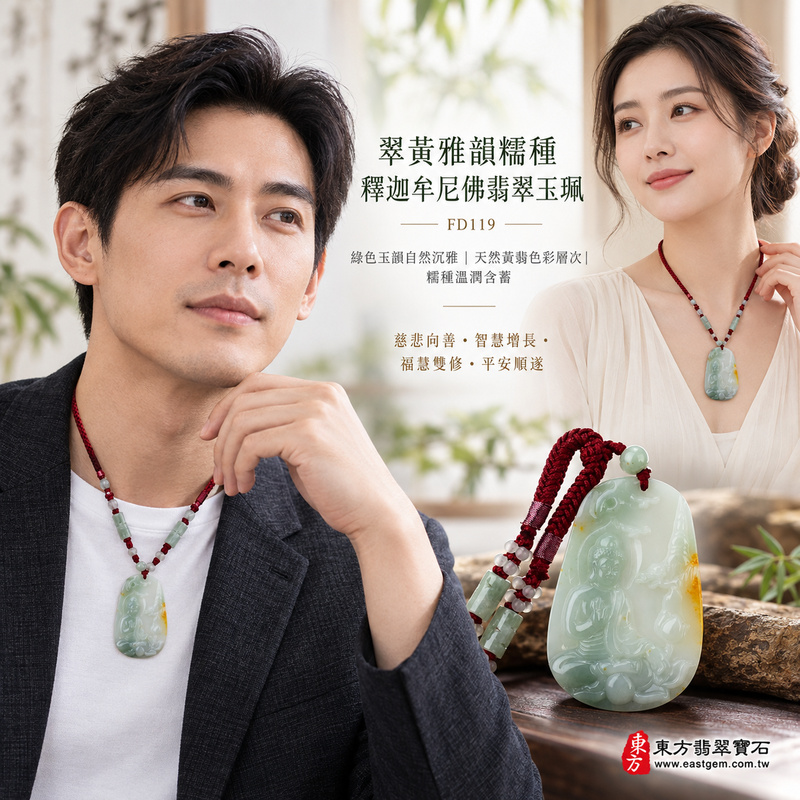 翠黃雅韻糯種釋迦牟尼佛翡翠玉珮|FD119|佛祖天然A貨緬甸玉項鍊吊墜・綠色玉韻自然沉雅・天然帶黃翡色彩層次・糯種質感溫潤含蓄・玉體份量感大方|寓意慈悲向善、智慧增長、福慧雙修、清淨守心、福氣吉祥、善念相伴、心境平和、平安順遂|可客製訂做各式翡翠釋迦牟尼佛吊墜玉珮項鍊|附A貨翡翠雙證書2 翠黃雅韻糯種釋迦牟尼佛翡翠玉珮|FD119|佛祖天然A貨緬甸玉項鍊吊墜・綠色玉韻自然沉雅・天然帶黃翡色彩層次・糯種質感溫潤含蓄・玉體份量感大方|寓意慈悲向善、智慧增長、福慧雙修、清淨守心、福氣吉祥、善念相伴、心境平和、平安順遂|可客製訂做各式翡翠釋迦牟尼佛吊墜玉珮項鍊|附A貨翡翠雙證書2