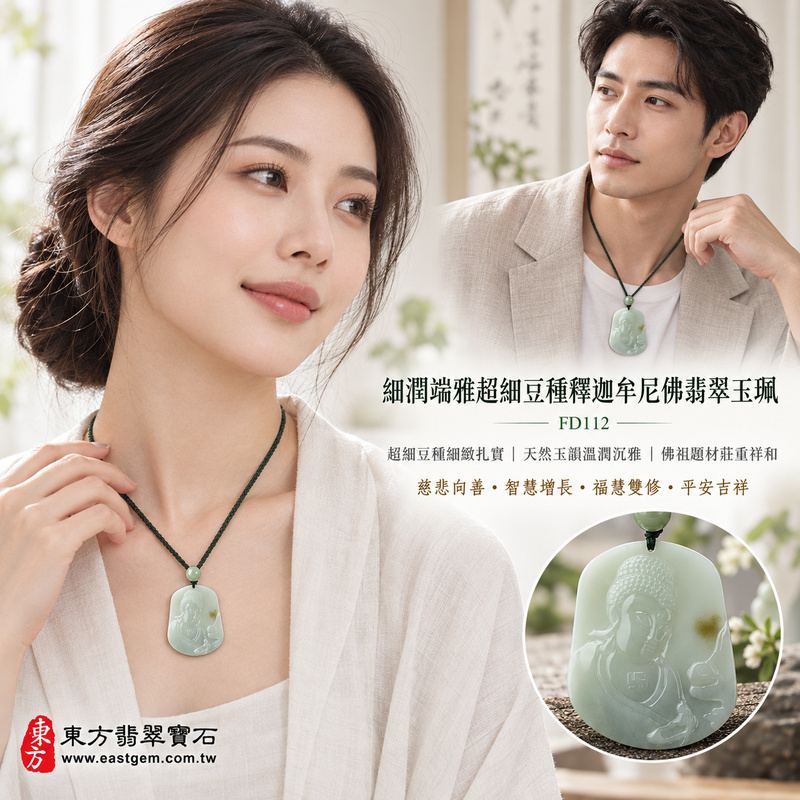 細潤端雅超細豆種釋迦牟尼佛翡翠玉珮｜FD112｜佛祖天然A貨緬甸玉項鍊吊墜・超細豆種玉質細緻扎實・天然玉韻溫潤沉雅・玉珮尺寸大方具份量感・佛祖題材莊重祥和｜寓意慈悲向善、智慧增長、福慧雙修、清淨守心、善念相伴、沉穩自省、心境平和、平安吉祥｜可客製訂做各式翡翠釋迦牟尼佛吊墜玉珮項鍊｜附A貨翡翠雙證書2