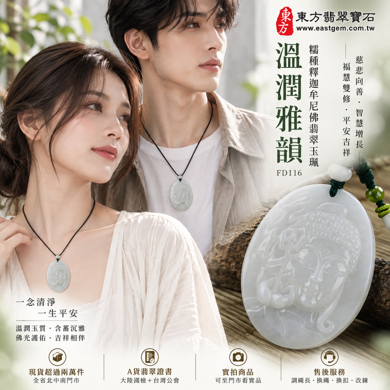 溫潤雅韻糯種釋迦牟尼佛翡翠玉珮|FD116|佛祖天然A貨緬甸玉項鍊吊墜・糯種玉質柔和溫潤・天然玉韻含蓄沉雅・玉珮尺寸大方具份量感・佛祖題材莊重祥和|寓意慈悲向善、智慧增長、福慧雙修、清淨守心、善念相伴、沉穩自省、心境平和、平安吉祥|可客製訂做各式翡翠釋迦牟尼佛吊墜玉珮項鍊|附A貨翡翠雙證書2 溫潤雅韻糯種釋迦牟尼佛翡翠玉珮|FD116|佛祖天然A貨緬甸玉項鍊吊墜・糯種玉質柔和溫潤・天然玉韻含蓄沉雅・玉珮尺寸大方具份量感・佛祖題材莊重祥和|寓意慈悲向善、智慧增長、福慧雙修、清淨守心、善念相伴、沉穩自省、心境平和、平安吉祥|可客製訂做各式翡翠釋迦牟尼佛吊墜玉珮項鍊|附A貨翡翠雙證書2