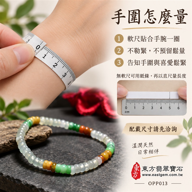 商品名稱：三色算盤珠A貨翡翠手鍊・三色算盤珠緬甸玉手鍊｜約5mm細緻算盤珠・扁圓珠型・白綠黃三色相映・暖黃橙褐色點綴・圓潤邊緣・自然玉質紋理・溫潤光澤｜招財納福、精打細算、富足喜悅、平安和諧、圓滿相伴吉祥寓意｜男女皆宜・清雅簡約・日常穿搭・生日與紀念日送禮｜客製化翡翠手鍊、翡翠珠串、翡翠珠子、翡翠手珠、緬甸玉手鍊、緬甸玉珠串、緬甸玉珠子與緬甸玉手珠設計｜附A貨翡翠雙證書｜東方翡翠寶石｜OPP013-2
