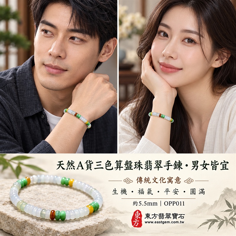 天然A貨三色算盤珠翡翠手鍊｜三色算盤珠緬甸玉手鍊｜白翡翠×綠翡翠×黃翡翠算盤珠｜白綠黃三色分段相映・蜜糖黃與紅褐色自然點綴・珠珠呈現天然色澤與獨特紋理｜約5.5mm精緻算盤珠・小巧扁圓・排列細緻・溫潤輕盈｜招財納福・財源廣進・生機長久・平安圓滿｜金木土五行傳統文化寓意｜男女皆宜｜天然翡翠珠串・緬甸玉手珠・日常佩戴送禮收藏｜可依手圍客製化設計各式翡翠珠串｜附中國玉石鑑定證書與東方翡翠寶石保證書雙證書｜OPP011-2