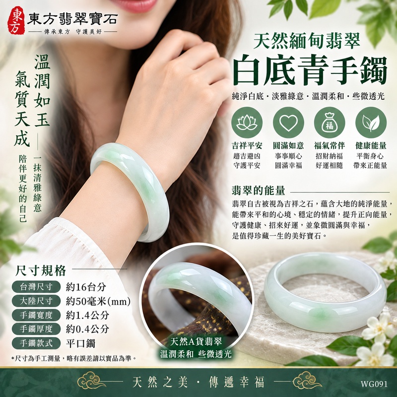 天然緬甸翡翠白底青手鐲|白底青玉鐲|白底青翡翠手鐲|白底青翡翠玉鐲|淺綠色翡翠玉鐲|溫潤柔和些微透光|平口鐲16|東方翡翠寶石 WG091|吉祥平安、圓滿如意、福氣常伴|天然A貨翡翠手鐲|附A貨翡翠雙證書2 天然緬甸翡翠白底青手鐲|白底青玉鐲|白底青翡翠手鐲|白底青翡翠玉鐲|淺綠色翡翠玉鐲|溫潤柔和些微透光|平口鐲16|東方翡翠寶石 WG091|吉祥平安、圓滿如意、福氣常伴|天然A貨翡翠手鐲|附A貨翡翠雙證書2