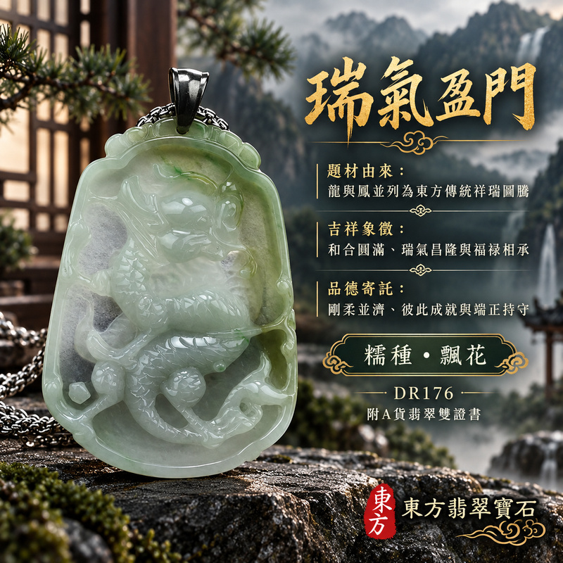 翡翠龍鳳項鍊玉珮|龍鳳呈祥・和合圓滿・富貴吉祥・前程光明・平安順遂|天然A貨翡翠・緬甸玉・糯種・飄花|龍鳳呈祥|龍鳳玉珮・龍鳳玉墜・龍鳳吊墜・翡翠龍鳳牌・龍鳳項鍊・緬甸玉項鍊・A貨翡翠項鍊|DR176|男女翡翠項鍊・送禮收藏|客製化訂做翡翠龍鳳玉珮、翡翠龍鳳玉墜、翡翠龍鳳吊墜、翡翠龍鳳項鍊|附A貨翡翠雙證書・東方翡翠寶石 翡翠龍鳳項鍊玉珮|龍鳳呈祥・和合圓滿・富貴吉祥・前程光明・平安順遂|天然A貨翡翠・緬甸玉・糯種・飄花|龍鳳呈祥|龍鳳玉珮・龍鳳玉墜・龍鳳吊墜・翡翠龍鳳牌・龍鳳項鍊・緬甸玉項鍊・A貨翡翠項鍊|DR176|男女翡翠項鍊・送禮收藏|客製化訂做翡翠龍鳳玉珮、翡翠龍鳳玉墜、翡翠龍鳳吊墜、翡翠龍鳳項鍊|附A貨翡翠雙證書・東方翡翠寶石