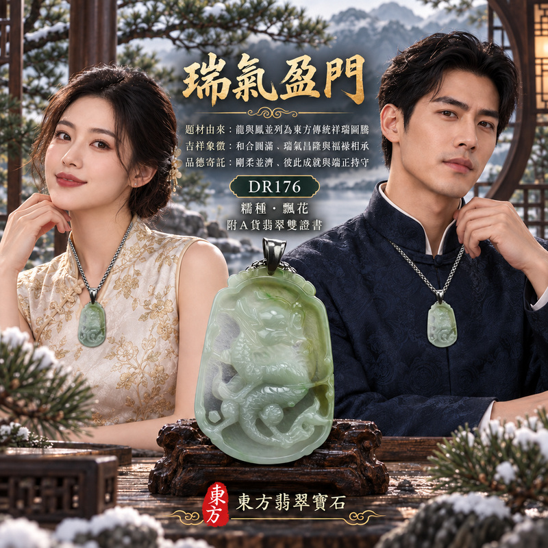 翡翠龍鳳項鍊玉珮|龍鳳呈祥・和合圓滿・富貴吉祥・前程光明・平安順遂|天然A貨翡翠・緬甸玉・糯種・飄花|龍鳳呈祥|龍鳳玉珮・龍鳳玉墜・龍鳳吊墜・翡翠龍鳳牌・龍鳳項鍊・緬甸玉項鍊・A貨翡翠項鍊|DR176|男女翡翠項鍊・送禮收藏|客製化訂做翡翠龍鳳玉珮、翡翠龍鳳玉墜、翡翠龍鳳吊墜、翡翠龍鳳項鍊|附A貨翡翠雙證書・東方翡翠寶石 翡翠龍鳳項鍊玉珮|龍鳳呈祥・和合圓滿・富貴吉祥・前程光明・平安順遂|天然A貨翡翠・緬甸玉・糯種・飄花|龍鳳呈祥|龍鳳玉珮・龍鳳玉墜・龍鳳吊墜・翡翠龍鳳牌・龍鳳項鍊・緬甸玉項鍊・A貨翡翠項鍊|DR176|男女翡翠項鍊・送禮收藏|客製化訂做翡翠龍鳳玉珮、翡翠龍鳳玉墜、翡翠龍鳳吊墜、翡翠龍鳳項鍊|附A貨翡翠雙證書・東方翡翠寶石