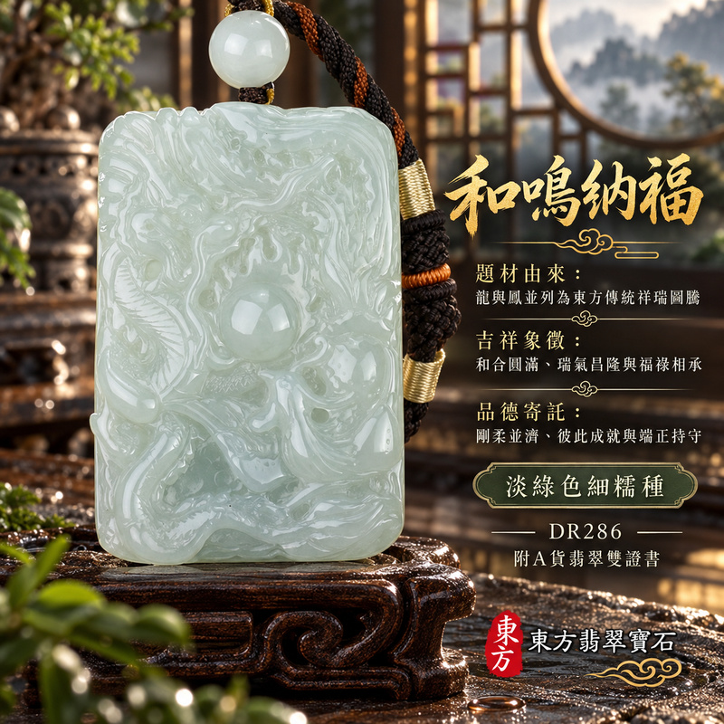 翡翠龍鳳項鍊玉珮|龍鳳呈祥・和合圓滿・富貴吉祥・前程光明・平安順遂|天然A貨翡翠・緬甸玉・淡綠色・細糯種|龍鳳呈祥|龍鳳玉珮・龍鳳玉墜・龍鳳吊墜・翡翠龍鳳牌・龍鳳項鍊・緬甸玉項鍊・A貨翡翠項鍊|DR286|男女翡翠項鍊・送禮收藏|客製化訂做翡翠龍鳳玉珮、翡翠龍鳳玉墜、翡翠龍鳳吊墜、翡翠龍鳳項鍊|附A貨翡翠雙證書・東方翡翠寶石 翡翠龍鳳項鍊玉珮|龍鳳呈祥・和合圓滿・富貴吉祥・前程光明・平安順遂|天然A貨翡翠・緬甸玉・淡綠色・細糯種|龍鳳呈祥|龍鳳玉珮・龍鳳玉墜・龍鳳吊墜・翡翠龍鳳牌・龍鳳項鍊・緬甸玉項鍊・A貨翡翠項鍊|DR286|男女翡翠項鍊・送禮收藏|客製化訂做翡翠龍鳳玉珮、翡翠龍鳳玉墜、翡翠龍鳳吊墜、翡翠龍鳳項鍊|附A貨翡翠雙證書・東方翡翠寶石
