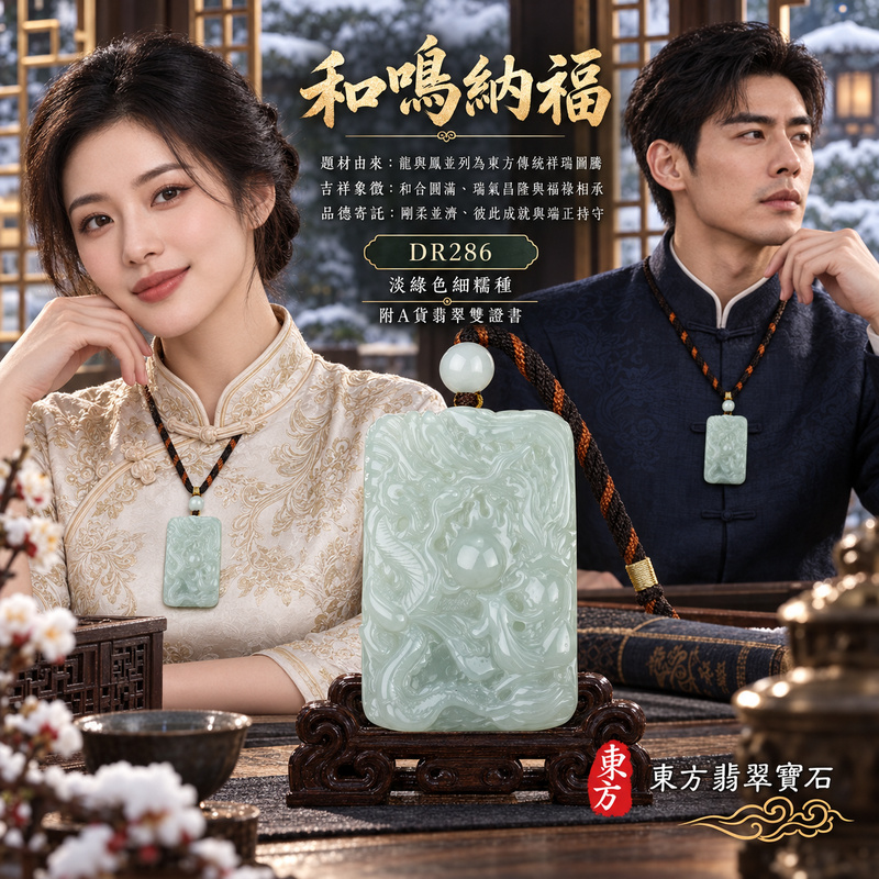 翡翠龍鳳項鍊玉珮|龍鳳呈祥・和合圓滿・富貴吉祥・前程光明・平安順遂|天然A貨翡翠・緬甸玉・淡綠色・細糯種|龍鳳呈祥|龍鳳玉珮・龍鳳玉墜・龍鳳吊墜・翡翠龍鳳牌・龍鳳項鍊・緬甸玉項鍊・A貨翡翠項鍊|DR286|男女翡翠項鍊・送禮收藏|客製化訂做翡翠龍鳳玉珮、翡翠龍鳳玉墜、翡翠龍鳳吊墜、翡翠龍鳳項鍊|附A貨翡翠雙證書・東方翡翠寶石 翡翠龍鳳項鍊玉珮|龍鳳呈祥・和合圓滿・富貴吉祥・前程光明・平安順遂|天然A貨翡翠・緬甸玉・淡綠色・細糯種|龍鳳呈祥|龍鳳玉珮・龍鳳玉墜・龍鳳吊墜・翡翠龍鳳牌・龍鳳項鍊・緬甸玉項鍊・A貨翡翠項鍊|DR286|男女翡翠項鍊・送禮收藏|客製化訂做翡翠龍鳳玉珮、翡翠龍鳳玉墜、翡翠龍鳳吊墜、翡翠龍鳳項鍊|附A貨翡翠雙證書・東方翡翠寶石