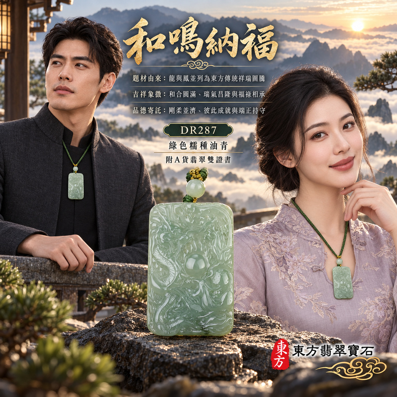 翡翠龍鳳項鍊玉珮|龍鳳呈祥・和合圓滿・富貴吉祥・前程光明・平安順遂|天然A貨翡翠・緬甸玉・綠色・油青・糯種|龍鳳呈祥|龍鳳玉珮・龍鳳玉墜・龍鳳吊墜・翡翠龍鳳牌・龍鳳項鍊・緬甸玉項鍊・A貨翡翠項鍊|DR287|男女翡翠項鍊・送禮收藏|客製化訂做翡翠龍鳳玉珮、翡翠龍鳳玉墜、翡翠龍鳳吊墜、翡翠龍鳳項鍊|附A貨翡翠雙證書・東方翡翠寶石 翡翠龍鳳項鍊玉珮|龍鳳呈祥・和合圓滿・富貴吉祥・前程光明・平安順遂|天然A貨翡翠・緬甸玉・綠色・油青・糯種|龍鳳呈祥|龍鳳玉珮・龍鳳玉墜・龍鳳吊墜・翡翠龍鳳牌・龍鳳項鍊・緬甸玉項鍊・A貨翡翠項鍊|DR287|男女翡翠項鍊・送禮收藏|客製化訂做翡翠龍鳳玉珮、翡翠龍鳳玉墜、翡翠龍鳳吊墜、翡翠龍鳳項鍊|附A貨翡翠雙證書・東方翡翠寶石