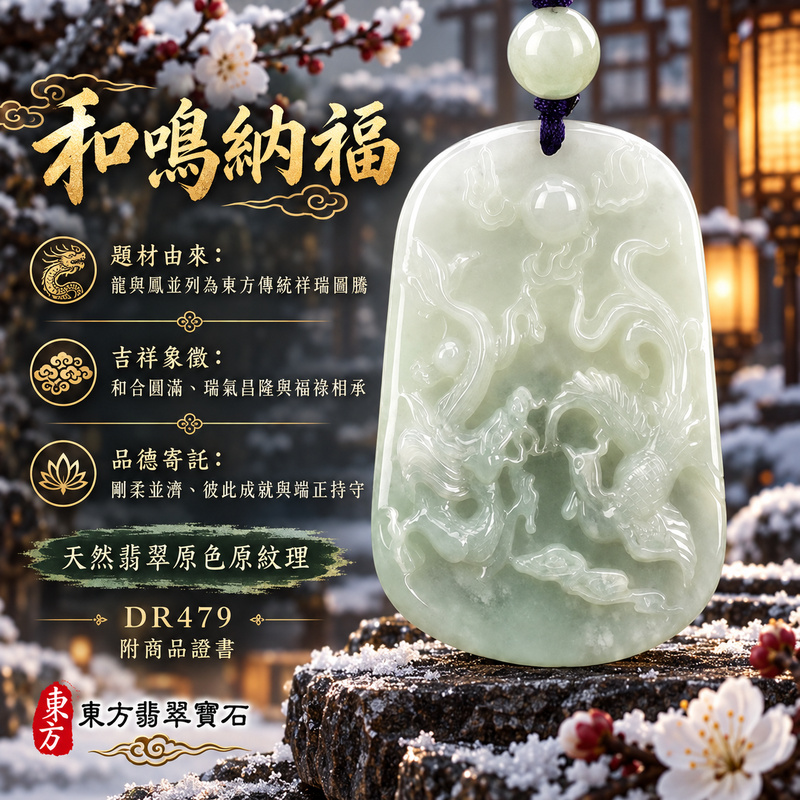已售出可訂做|翡翠龍鳳項鍊玉珮|龍鳳呈祥・和合圓滿・富貴吉祥・前程光明・平安順遂|天然A貨翡翠・緬甸玉・淡綠色・糯種|龍鳳呈祥|龍鳳玉珮・龍鳳玉墜・龍鳳吊墜・翡翠龍鳳牌・龍鳳項鍊・緬甸玉項鍊・A貨翡翠項鍊|DR479|男女翡翠項鍊・送禮收藏|客製化訂做翡翠龍鳳玉珮、翡翠龍鳳玉墜、翡翠龍鳳吊墜、翡翠龍鳳項鍊|附A貨翡翠雙證書・東方翡翠寶石 已售出可訂做|翡翠龍鳳項鍊玉珮|龍鳳呈祥・和合圓滿・富貴吉祥・前程光明・平安順遂|天然A貨翡翠・緬甸玉・淡綠色・糯種|龍鳳呈祥|龍鳳玉珮・龍鳳玉墜・龍鳳吊墜・翡翠龍鳳牌・龍鳳項鍊・緬甸玉項鍊・A貨翡翠項鍊|DR479|男女翡翠項鍊・送禮收藏|客製化訂做翡翠龍鳳玉珮、翡翠龍鳳玉墜、翡翠龍鳳吊墜、翡翠龍鳳項鍊|附A貨翡翠雙證書・東方翡翠寶石