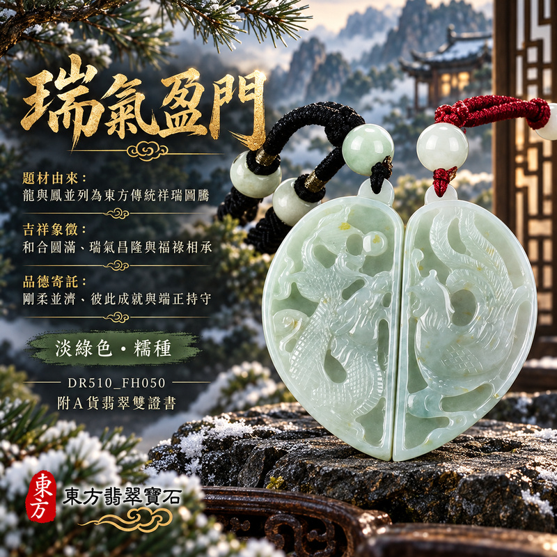 已售出可訂做|翡翠龍鳳項鍊玉珮|龍鳳呈祥・和合圓滿・富貴吉祥・前程光明・平安順遂|天然A貨翡翠・緬甸玉・淡綠色・糯種|龍鳳呈祥|龍鳳玉珮・龍鳳玉墜・龍鳳吊墜・翡翠龍鳳牌・龍鳳項鍊・緬甸玉項鍊・A貨翡翠項鍊|DR510、FH050|男女翡翠項鍊・送禮收藏|客製化訂做翡翠龍鳳玉珮、翡翠龍鳳玉墜、翡翠龍鳳吊墜、翡翠龍鳳項鍊|附A貨翡翠雙證書・東方翡翠寶石 已售出可訂做|翡翠龍鳳項鍊玉珮|龍鳳呈祥・和合圓滿・富貴吉祥・前程光明・平安順遂|天然A貨翡翠・緬甸玉・淡綠色・糯種|龍鳳呈祥|龍鳳玉珮・龍鳳玉墜・龍鳳吊墜・翡翠龍鳳牌・龍鳳項鍊・緬甸玉項鍊・A貨翡翠項鍊|DR510、FH050|男女翡翠項鍊・送禮收藏|客製化訂做翡翠龍鳳玉珮、翡翠龍鳳玉墜、翡翠龍鳳吊墜、翡翠龍鳳項鍊|附A貨翡翠雙證書・東方翡翠寶石