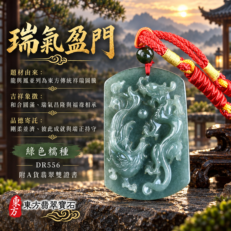 已售出可訂做|翡翠龍鳳項鍊玉珮|龍鳳呈祥・和合圓滿・富貴吉祥・前程光明・平安順遂|天然A貨翡翠・緬甸玉・綠色・糯種|龍鳳呈祥|龍鳳玉珮・龍鳳玉墜・龍鳳吊墜・翡翠龍鳳牌・龍鳳項鍊・緬甸玉項鍊・A貨翡翠項鍊|DR556|男女翡翠項鍊・送禮收藏|客製化訂做翡翠龍鳳玉珮、翡翠龍鳳玉墜、翡翠龍鳳吊墜、翡翠龍鳳項鍊|附A貨翡翠雙證書・東方翡翠寶石 已售出可訂做|翡翠龍鳳項鍊玉珮|龍鳳呈祥・和合圓滿・富貴吉祥・前程光明・平安順遂|天然A貨翡翠・緬甸玉・綠色・糯種|龍鳳呈祥|龍鳳玉珮・龍鳳玉墜・龍鳳吊墜・翡翠龍鳳牌・龍鳳項鍊・緬甸玉項鍊・A貨翡翠項鍊|DR556|男女翡翠項鍊・送禮收藏|客製化訂做翡翠龍鳳玉珮、翡翠龍鳳玉墜、翡翠龍鳳吊墜、翡翠龍鳳項鍊|附A貨翡翠雙證書・東方翡翠寶石